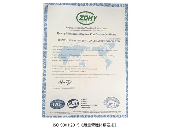 ISO9001:2015《质量管理体系要求》