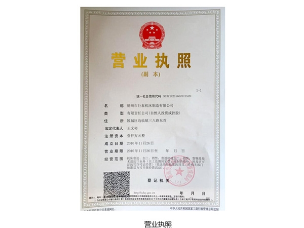 营业执照
