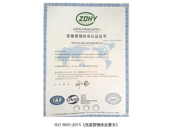 ISO9001:2015《质量管理体系要求》